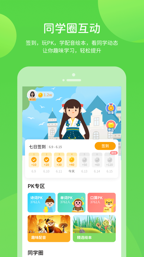 孩有为安卓版 V5.0.6