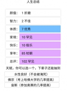 投胎模拟器安卓版 V1.0