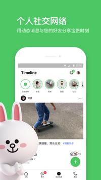 line安卓官方版 V11.15.3