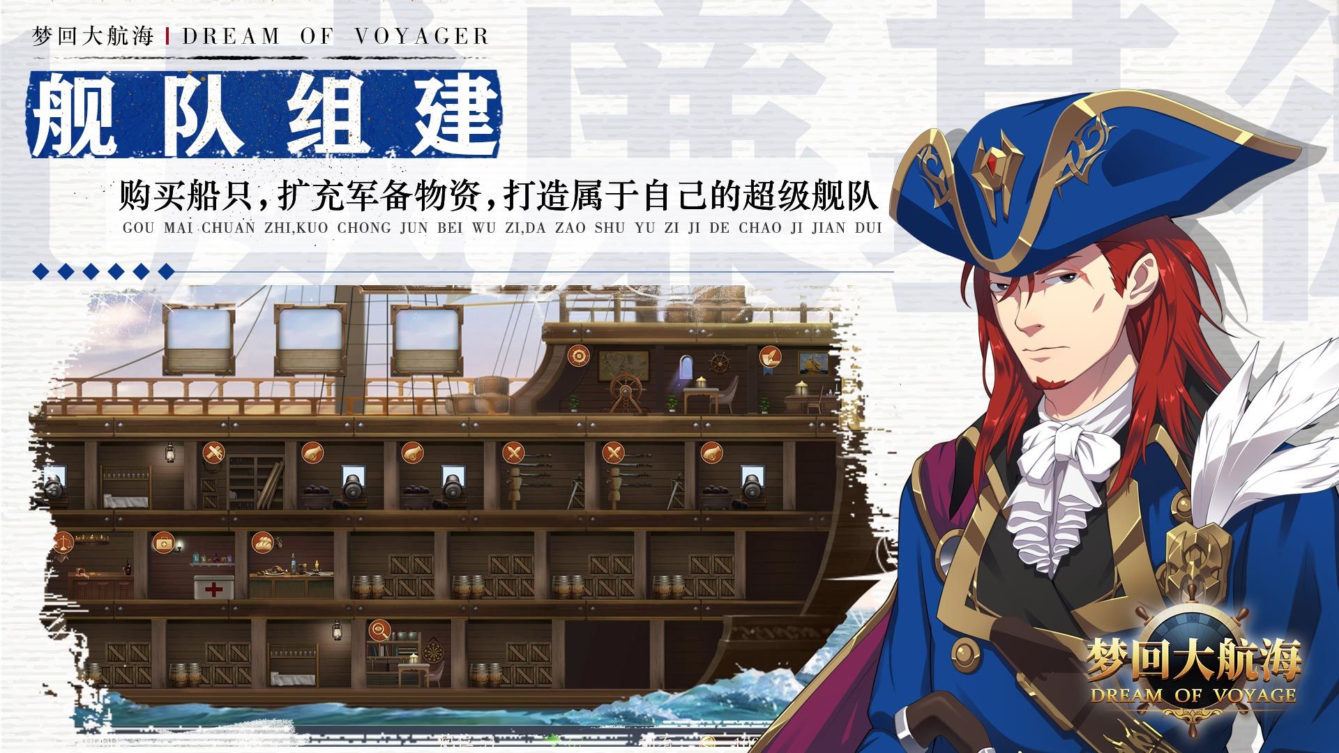 梦回大航海安卓版 V1.1.0