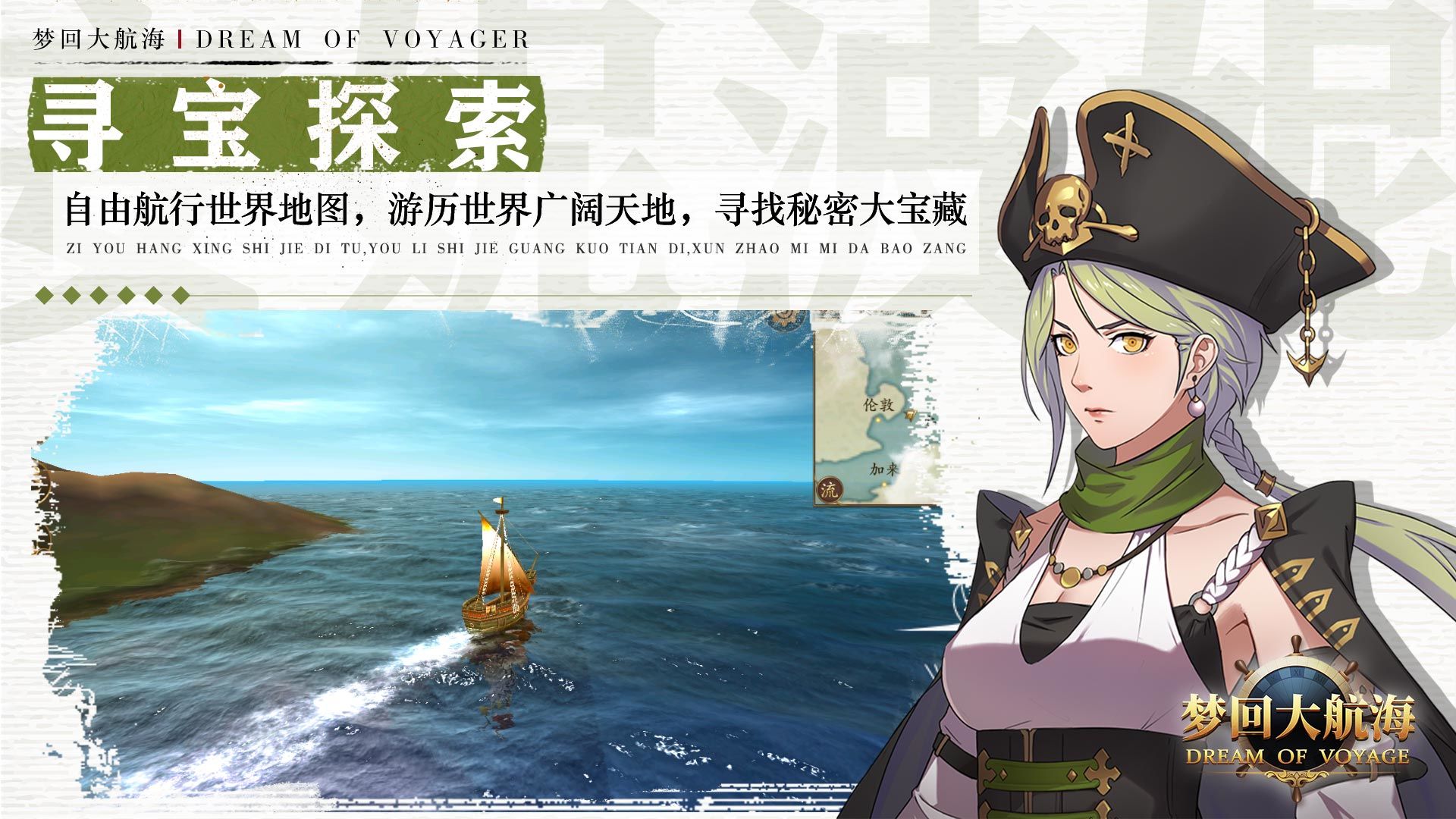 梦回大航海安卓版 V1.1.0