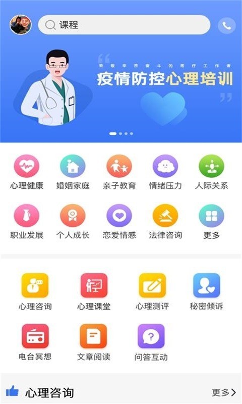 未来心理安卓版 V1.0