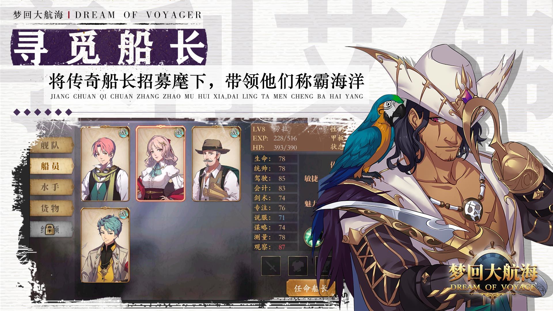 梦回大航海安卓版 V1.1.0