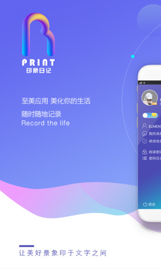 印象日记安卓版 V2.3.3