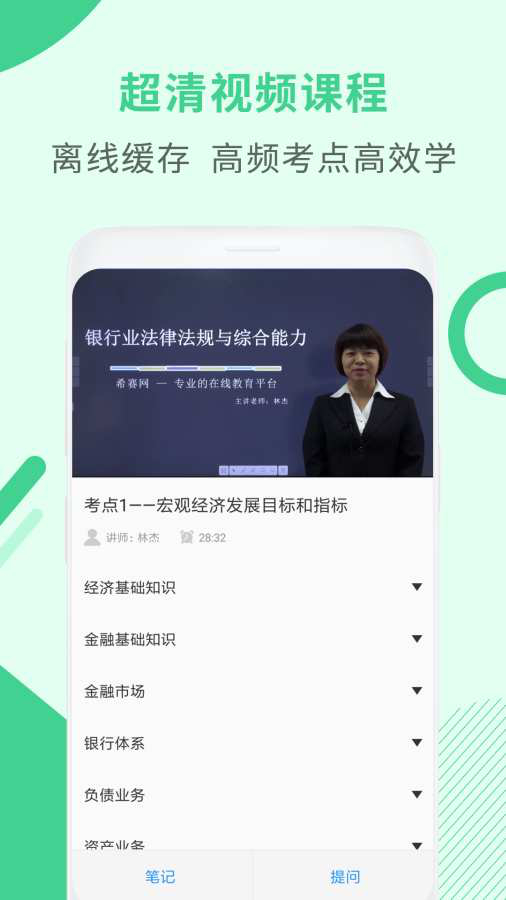 银行从业资格考试安卓版 V1.1.5