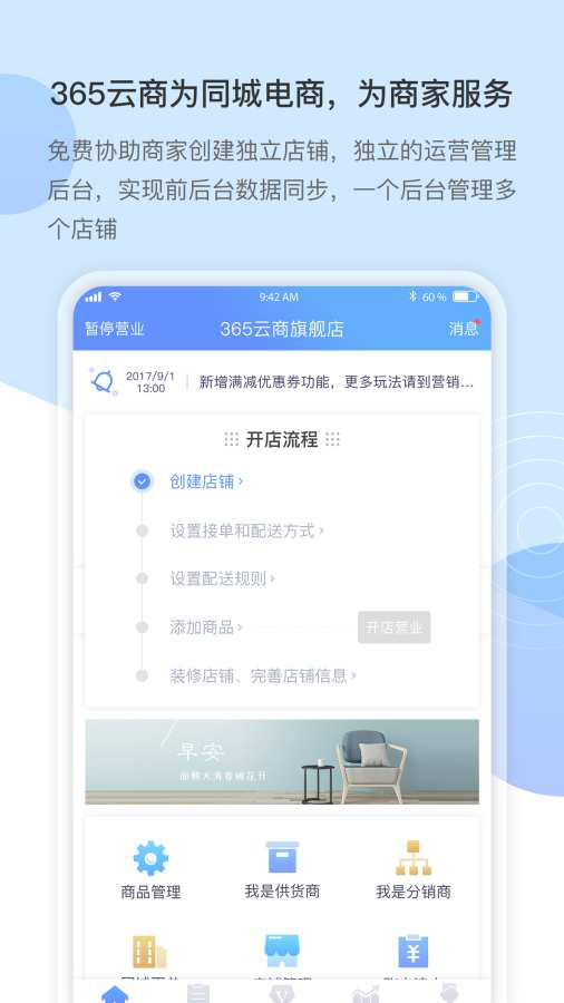 365云商商家安卓版 V0.0.64