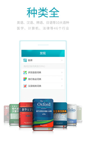 海词词典安卓版 V5.6.6