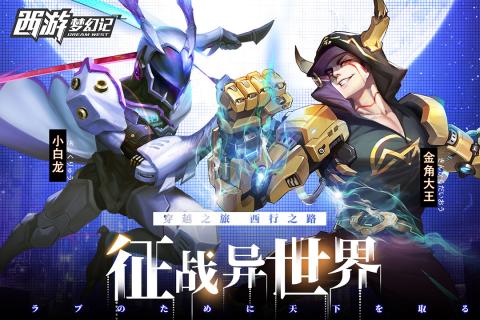 西游梦幻记安卓版 V2.1.0