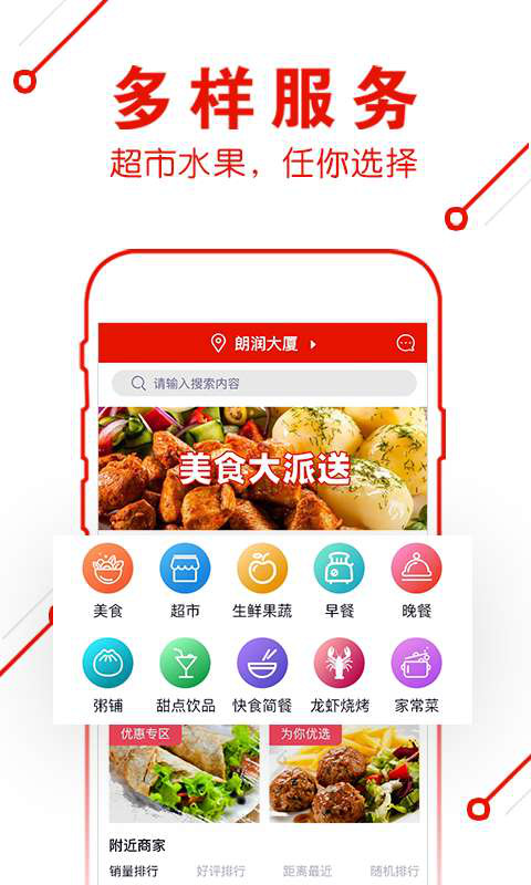 超级星选外卖安卓版 V1.0