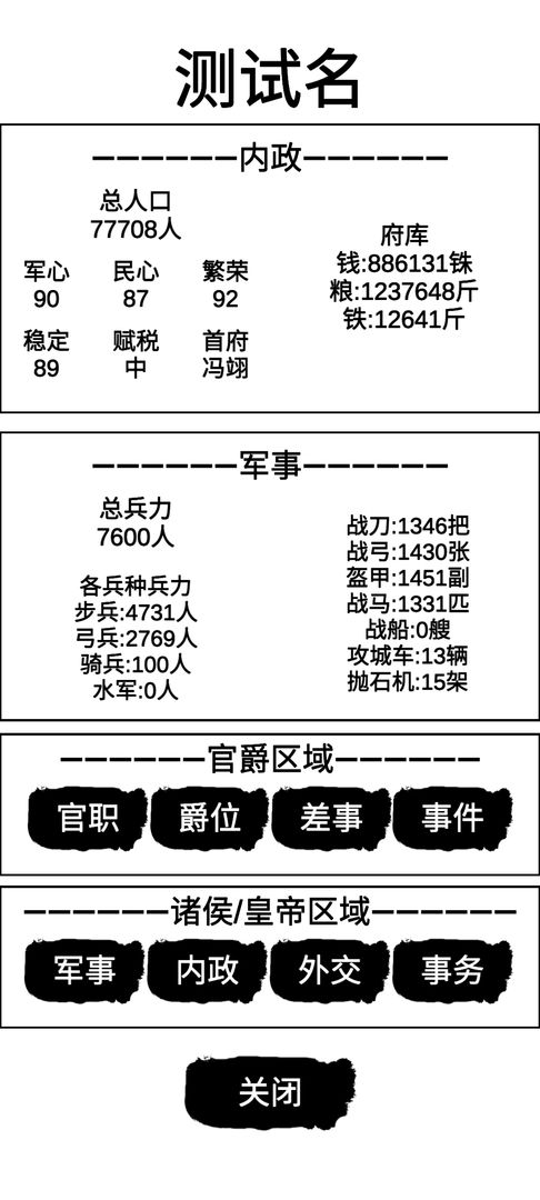 汉末征途兵锋安卓版 V6.4