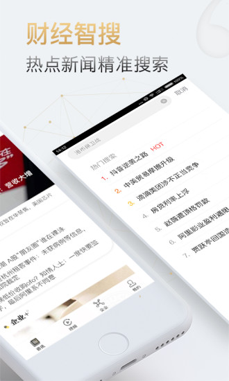 时代财经安卓官方版 V6.7