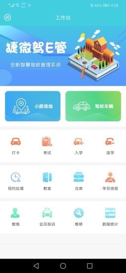 捷微驾E管安卓版 V1.0.0