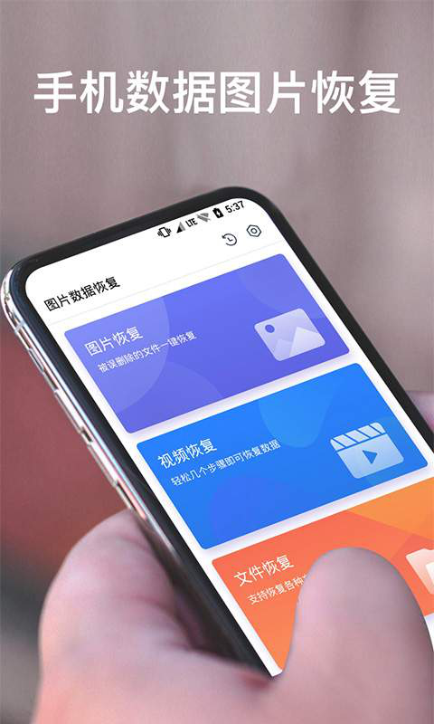 手机数据图片恢复安卓版 V1.0