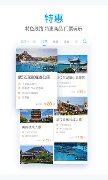 一路乐旅游安卓版 V4.4.9