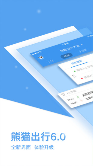熊猫出行安卓破解版 V2.7