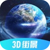 3D北斗街景安卓官方版  V1.1.0