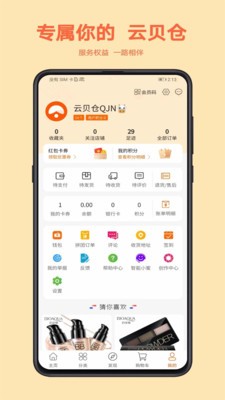 云贝仓安卓版 V1.1.0