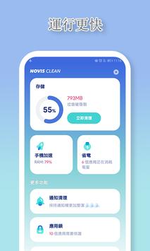 Novis Clean安卓版 V1.1.7