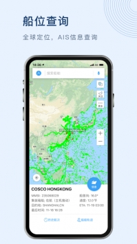 船讯网船舶动态查询 V1.3