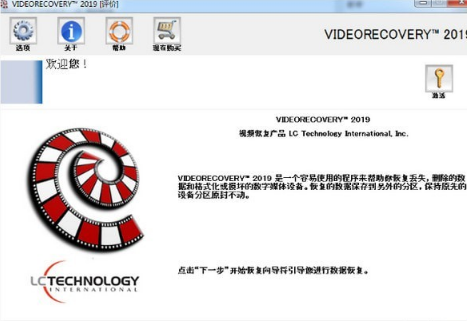 VIDEORECOVERY 2020 V5.2.3.5 多国语言安装版