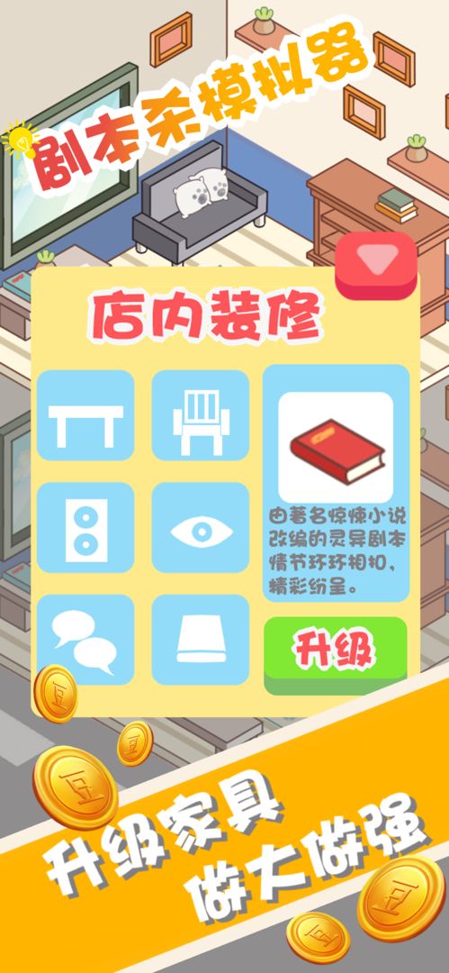 剧本杀模拟器安卓版 V1.1.0