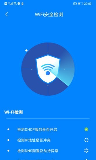 WiFi快连钥匙安卓版 V1.0