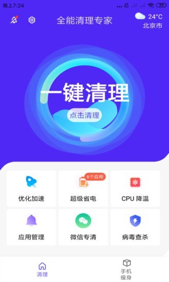 全能清理专家安卓版 V3.2.7