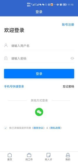 东莞智聘安卓版 V1.0.0