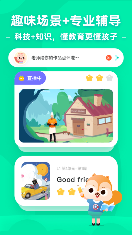 小早启蒙安卓版 V1.0.4