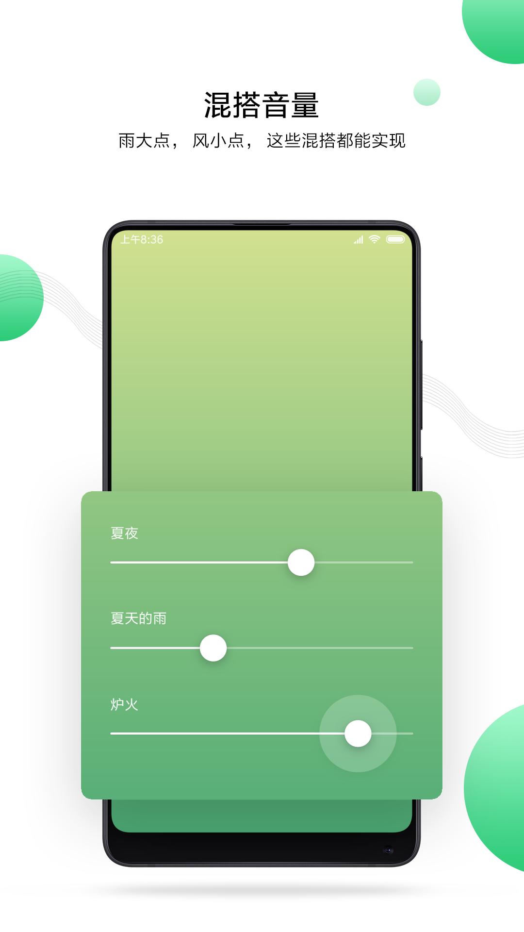 小米白噪音安卓版 V2.1.8