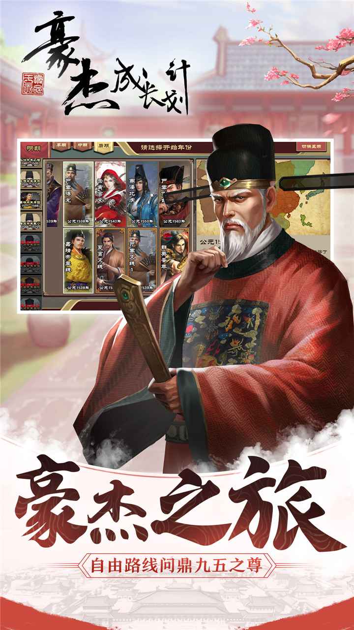 豪杰成长计划安卓版 V1.0.6