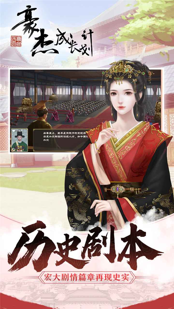 豪杰成长计划安卓版 V1.0.6