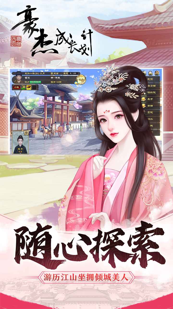 豪杰成长计划安卓版 V1.0.6