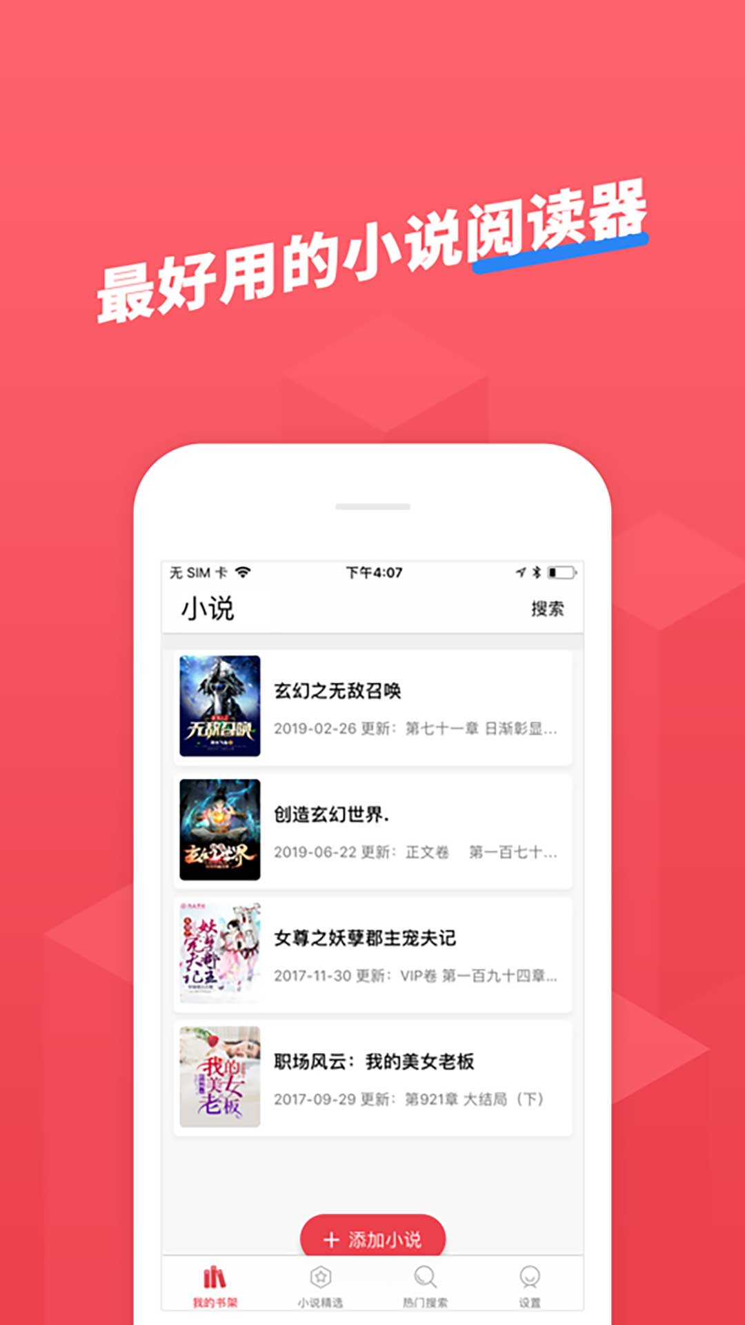 小小追书安卓版 V1.0