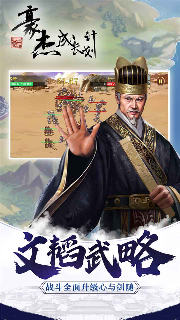 豪杰成长计划安卓版 V1.0.6