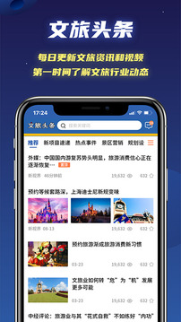 文旅星球安卓版 V3.1.38