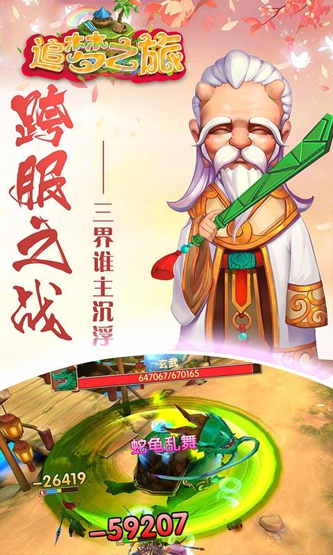 追梦之旅安卓版 V1.5.3