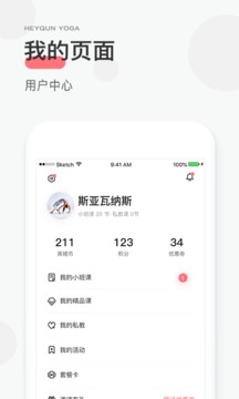 小黑裙瑜伽安卓版 V5.0.9