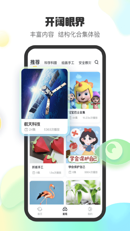 小趣星安卓版 V1.0.1