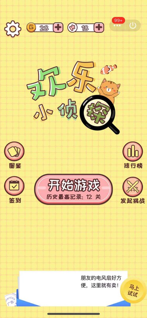 欢乐小侦探安卓版 V1.0.1