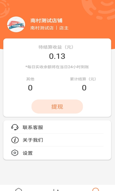 快圈商户安卓版 V1.0.0