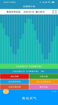 全国潮汐表安卓版 V10.4.8