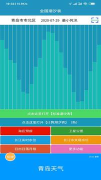 全国潮汐表安卓破解版 V4.8