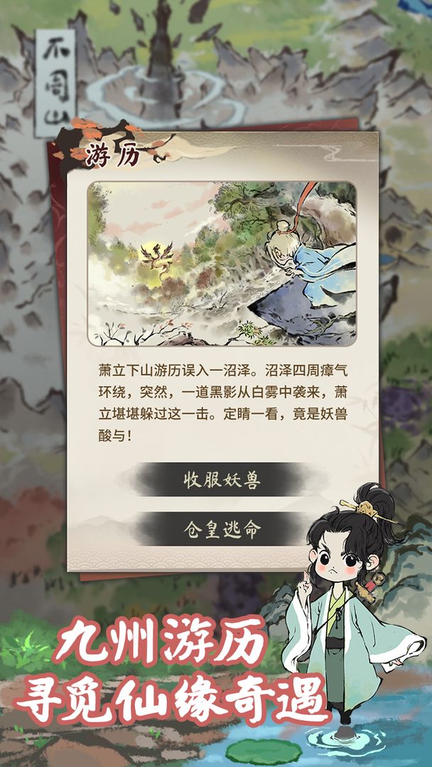 忽闻九州有仙山安卓版 V1.1.0