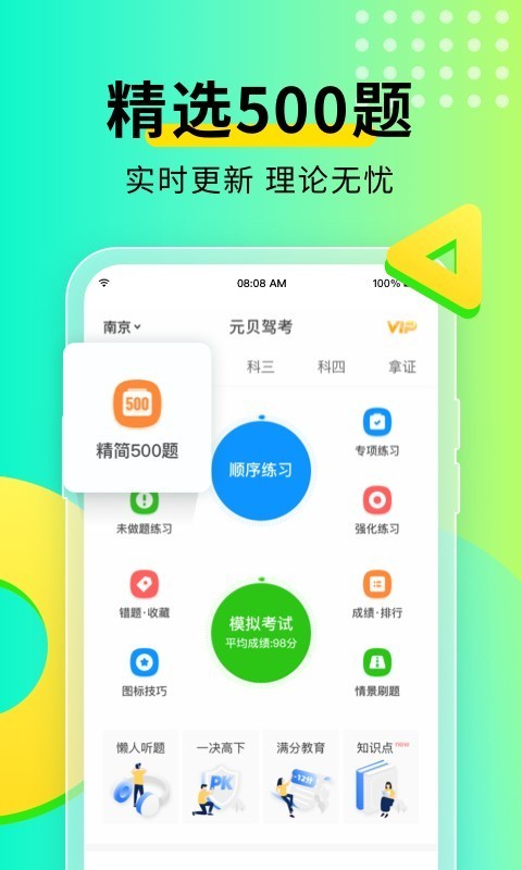 哪个驾考软件题目最多？五款免费的驾考app排行榜下载