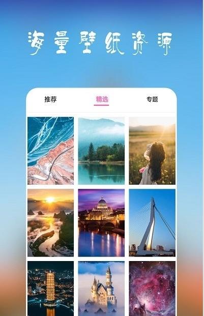 高清超全壁纸安卓版 V1.2