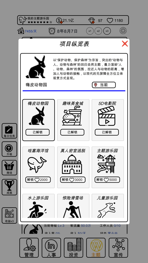 我的游乐园安卓版 V1.1.0