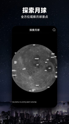 moon月球安卓版 V2.2.0