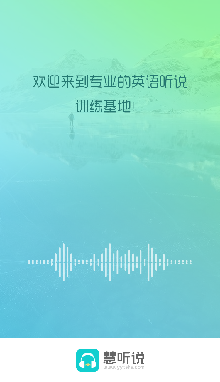 慧听说安卓版 V1.5.6