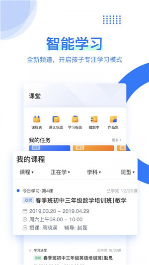 学而思培优安卓版 V7.9.3